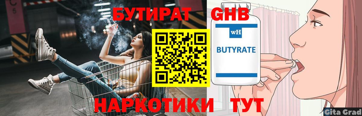 Мичуринск  БУТИРАТ бутик  Вход с VPN 