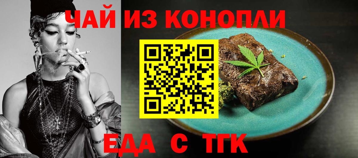 Еда ТГК марихуана  Вход с VPN  Мичуринск 