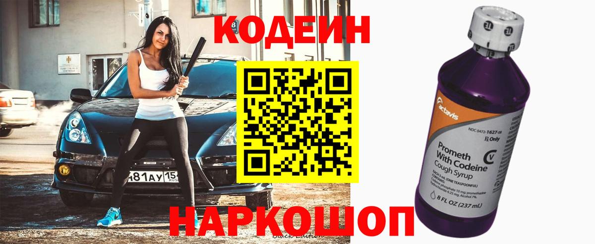 Кодеин Purple Drank  Кодеин Purple Drank  Вход с VPN  Мичуринск 