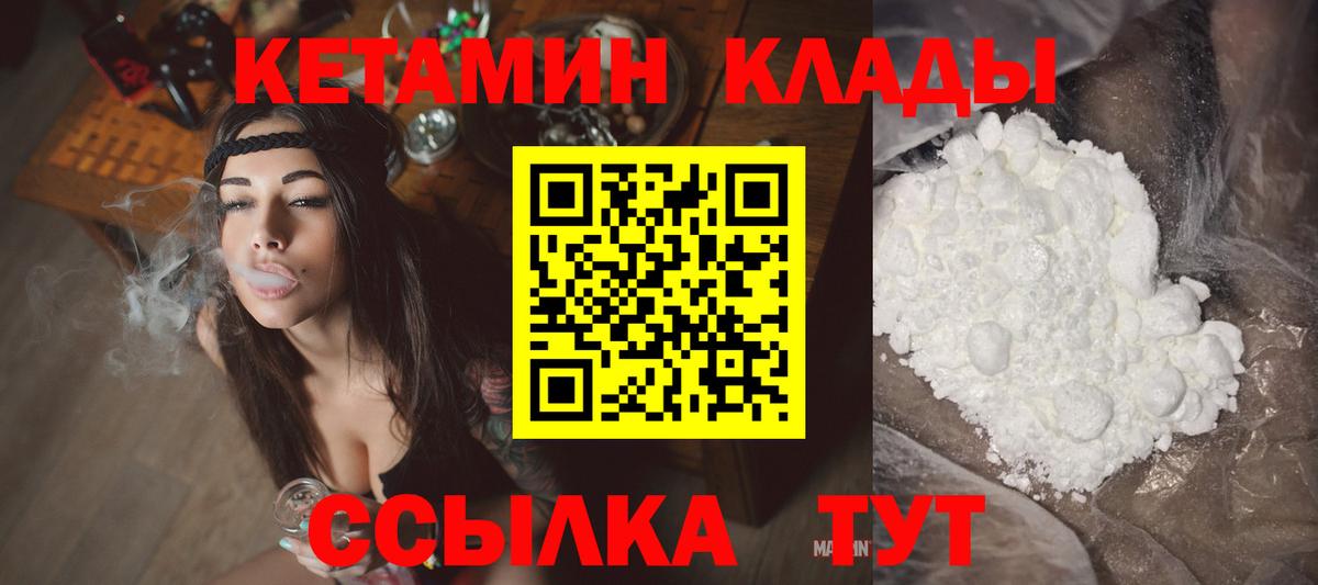 Кетамин VHQ  Вход с VPN  Мичуринск 
