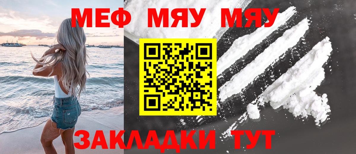МЯУ-МЯУ мяу мяу  Меф  МЕФ  Мичуринск  Вход с VPN 